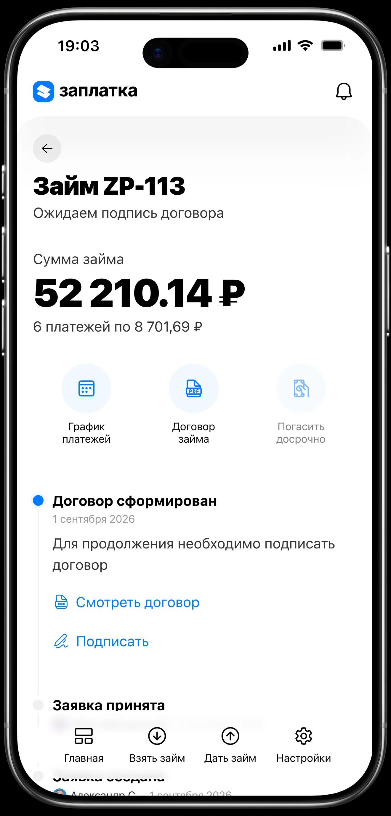 Экран займа в приложении Заплатка на смартфоне